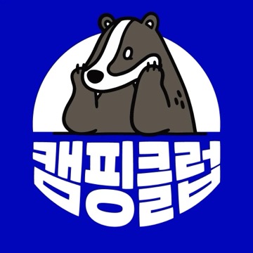 캠핑클럽